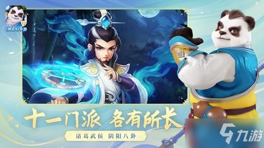 神武4手游<a id='link_pop' class='keyword-tag' href='https://www.9game.cn/cwyc/'>宠物养成</a>攻略 宠物护符选择
