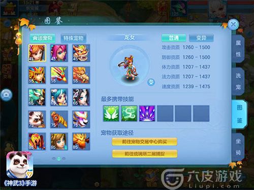 神武3宠物图鉴大全
