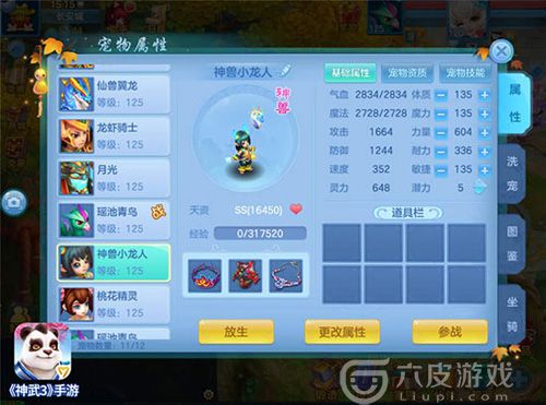 神武3宠物图鉴大全