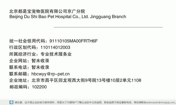 北京都是宝宠物医院有限公司京广分院详情信息电子名片
