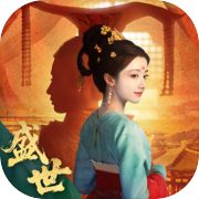盛世天下icon
