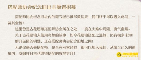 无限暖暖搭配师协会纪念旧址志愿者招募在哪里-阅读物图鉴搭配师协会纪念旧址志愿者招募位置图解