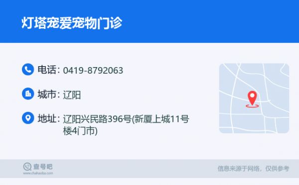 灯塔宠爱宠物门诊名片