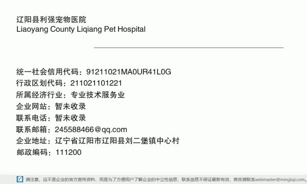 辽阳县利强宠物医院详情信息电子名片