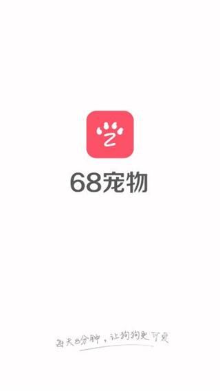 68宠物