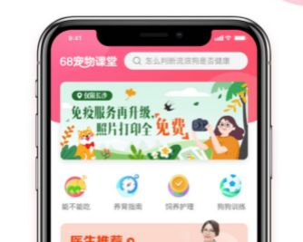 68宠物 ios版