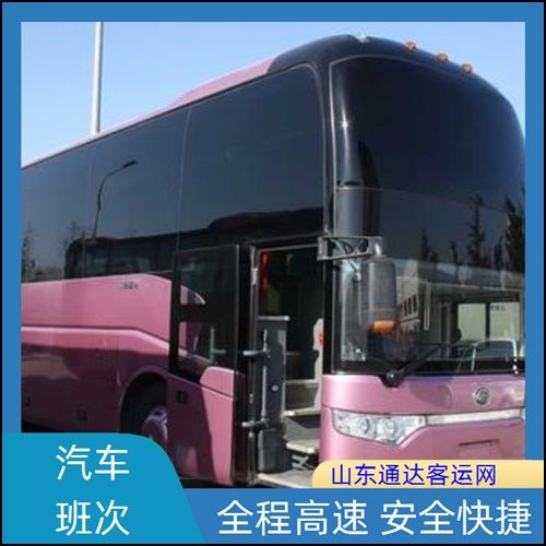 全程高速/烟台到济宁的长途客车宠物托运班次查询表(路线+票价/长途车)