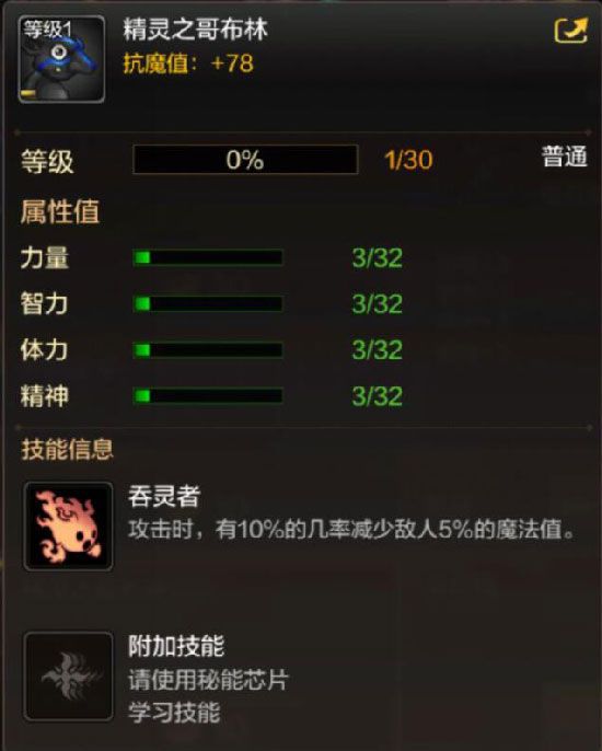 DNF手游宠物精灵哥布林