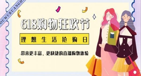 618购物节活动策划PPT