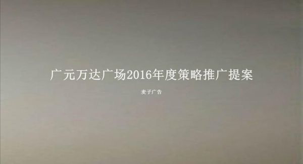 广告策划方案PPT模板