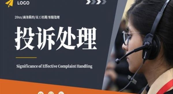 诉处理及案例分析PPT课件