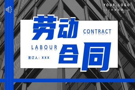 劳动合同案例分析PPT课件