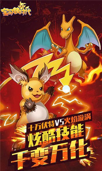 精灵宝可梦时代安卓手机版下载图片1