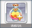 天天风之旅诱惑闪光