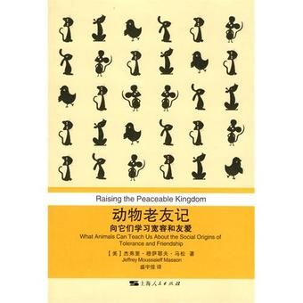 动物老友记