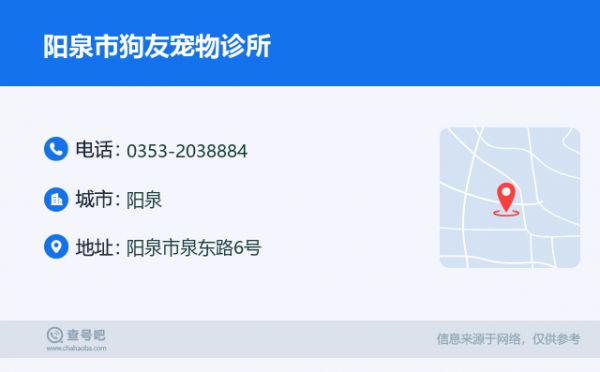 阳泉市狗友宠物诊所名片