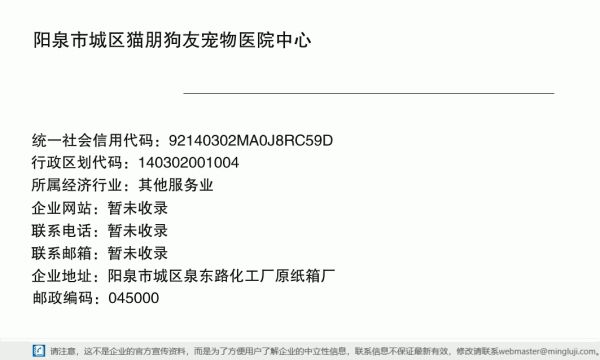 阳泉市城区猫朋狗友宠物医院中心详情信息电子名片