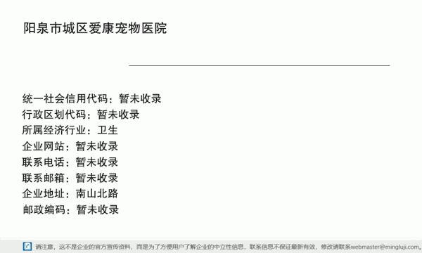 阳泉市城区爱康宠物医院详情信息电子名片
