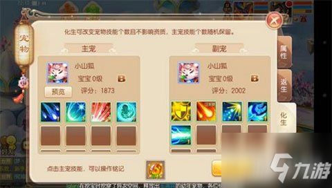 梦幻诛仙手游宝宝化生技巧及黑科技用法分享