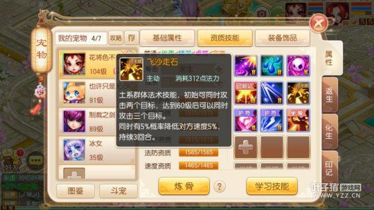 飞沙走石
