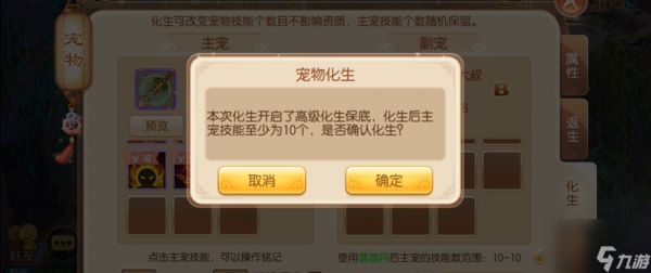 梦幻诛仙手游如何化生10技能宠物