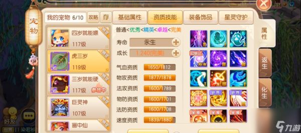梦幻诛仙手游如何化生10技能宠物