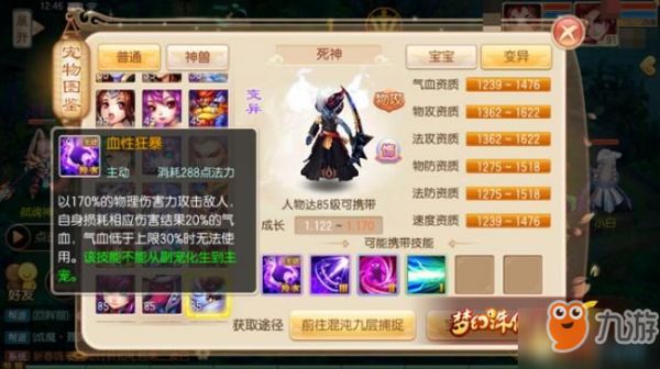 梦幻诛仙手游宠物属性技能介绍