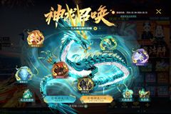 QQ飞车 全新玩法 神龙召唤活动介绍