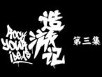 QQ飞车带领玩家体验VANS全球总部