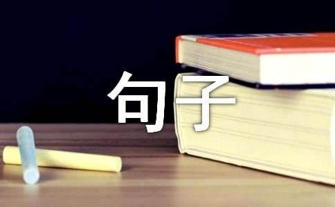 关于宠物的句子(9篇)