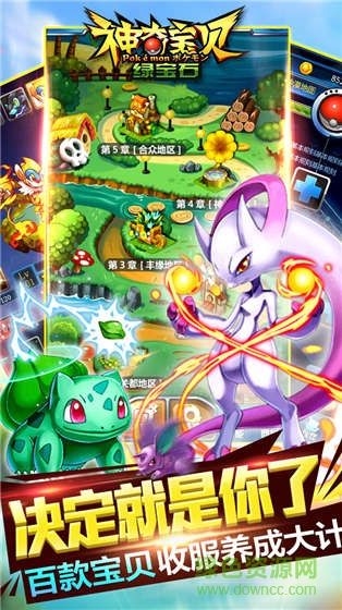 九游神奇宝贝绿宝石手游 v1.1.4 安卓版 2