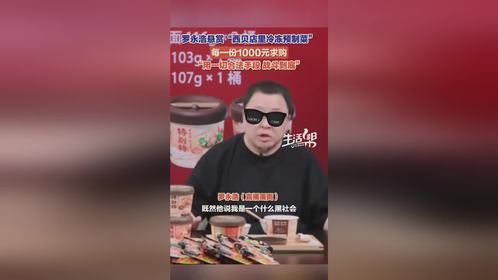 罗永浩悬赏求购西贝冷冻预制菜，每份1000元