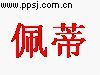 佩蒂