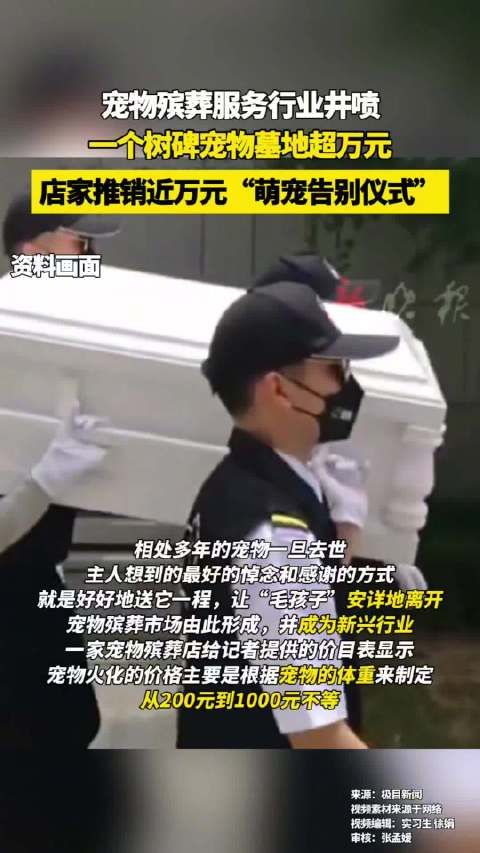 宠物殡葬服务行业井喷一个单独的有墓碑的树葬宠物墓地价格在万元以上一名宠物