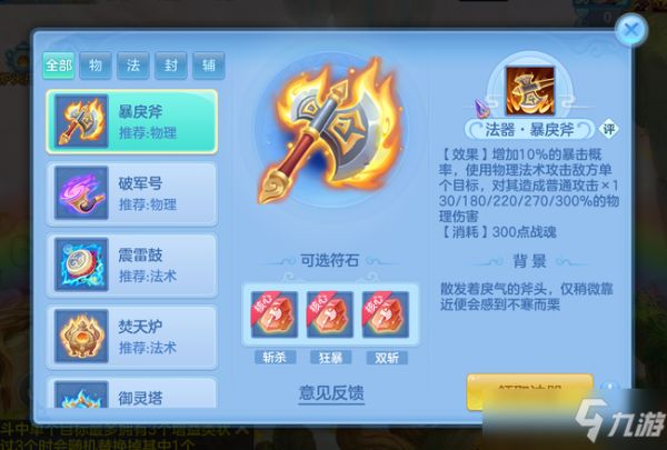 神武4手游法器符石获取培养攻略