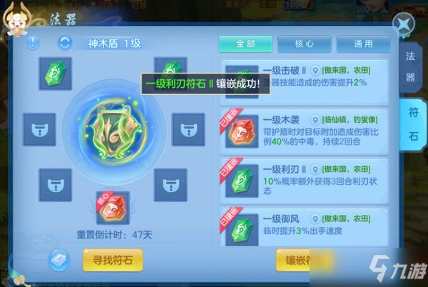神武4手游法器符石获取培养攻略