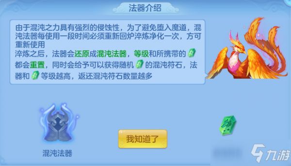 神武4手游法器符石获取培养攻略