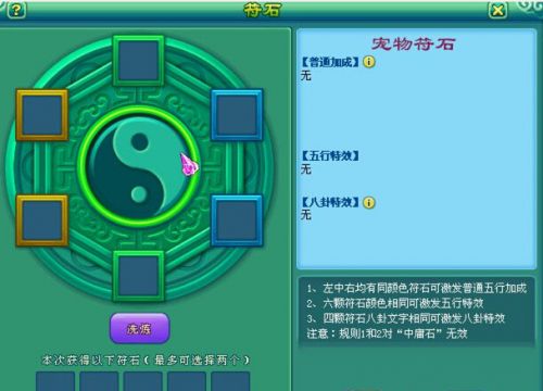宠物符石汇总
