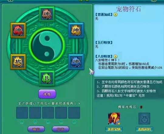 宠物符石
