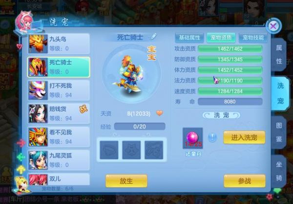 《神武3》手游：特殊技能宠物该如何打书？这个小细节能帮到你