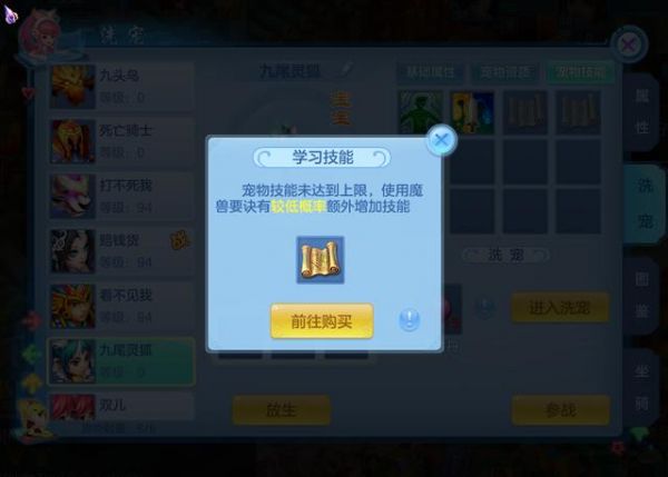 《神武3》手游：特殊技能宠物该如何打书？这个小细节能帮到你
