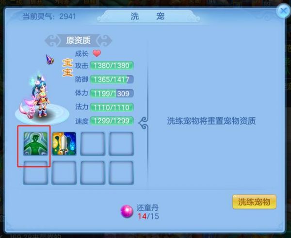 《神武3》手游：特殊技能宠物该如何打书？这个小细节能帮到你