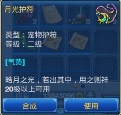 神武二级护符信息图