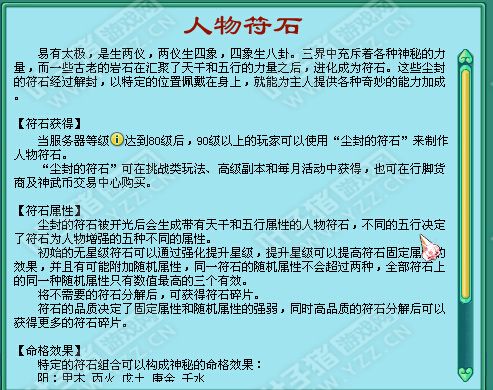 人物符石系统