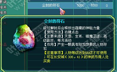 人物符石系统