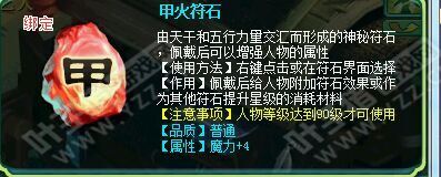人物符石系统
