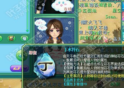 人物符石系统
