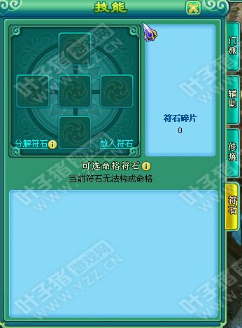 人物符石系统