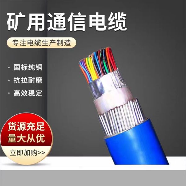 带矿安证单模矿用阻燃光缆MGTS33-8B