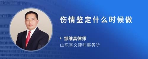 伤情鉴定什么时候做